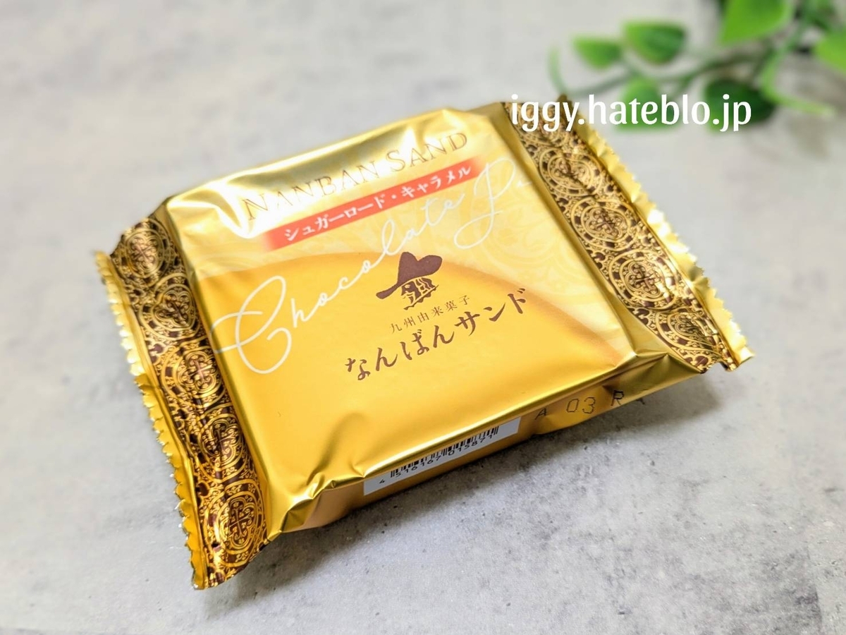 なんばん往来サンド シャトレーゼで買える 口コミ レビュー
