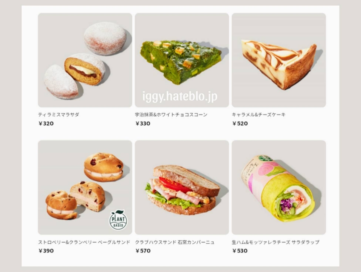 スタバ メニュー 新作 フード