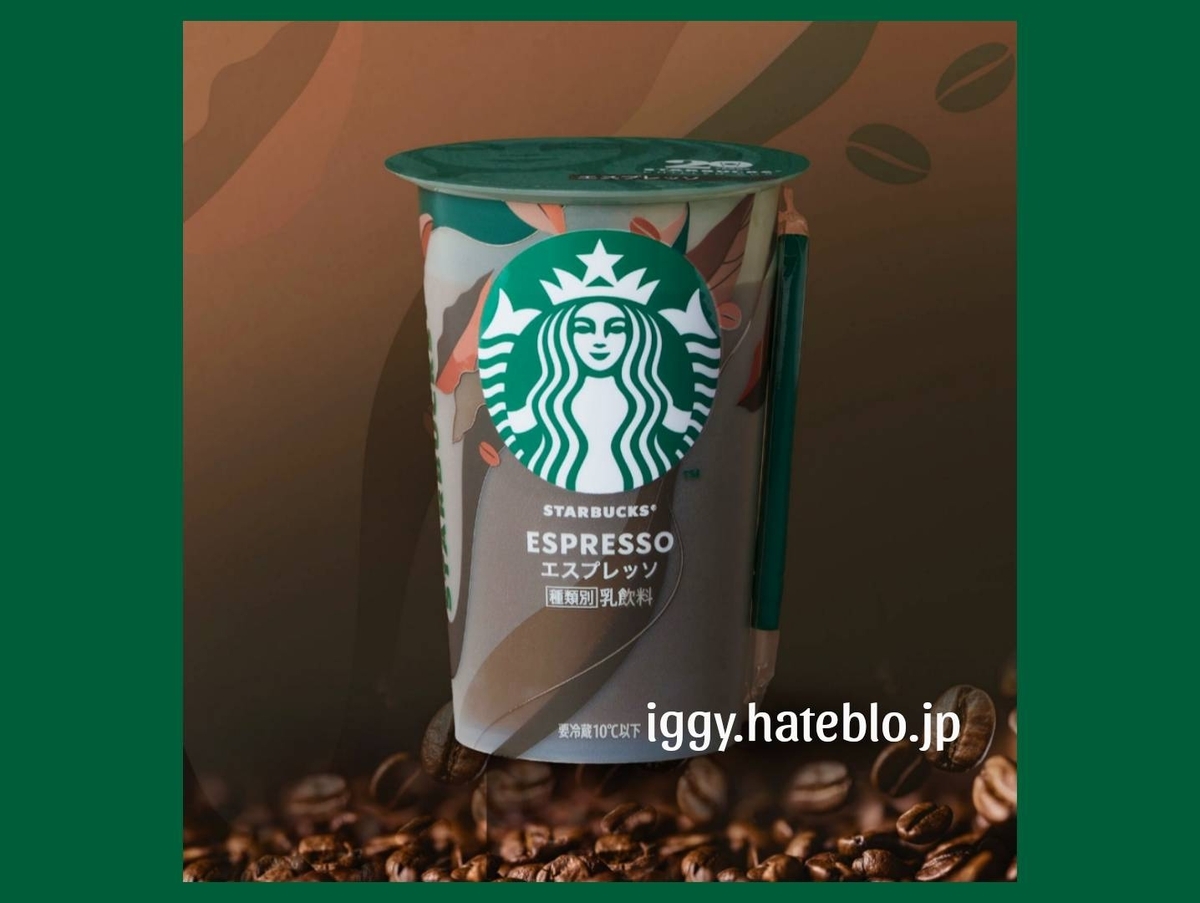 スタバ チルドカップ エスプレッソ まずい？ カロリー 値段