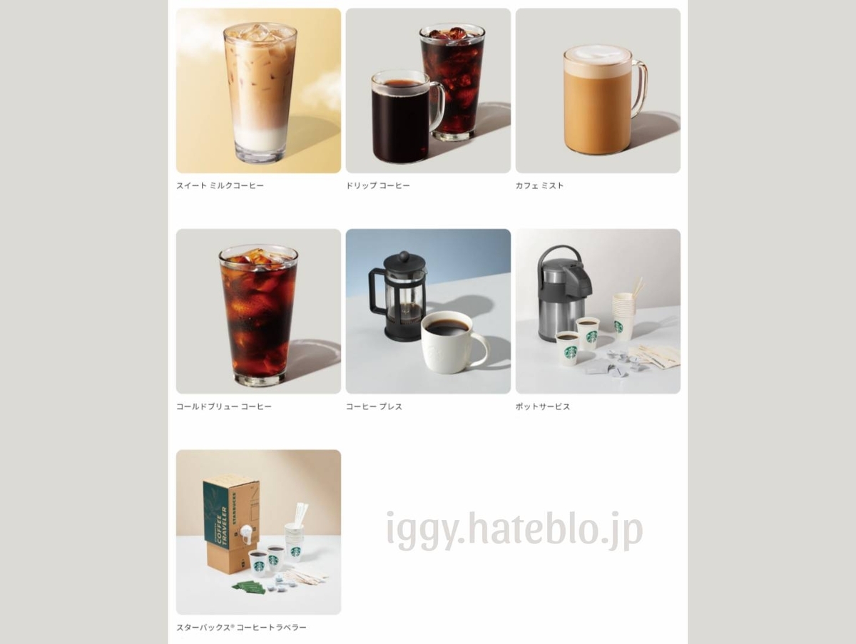 スタバカロリー低い順 ホット アイス コーヒー