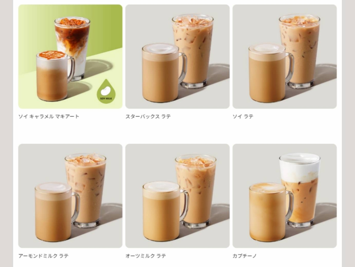 スタバカロリー低い順 ホット ラテ エスプレッソ