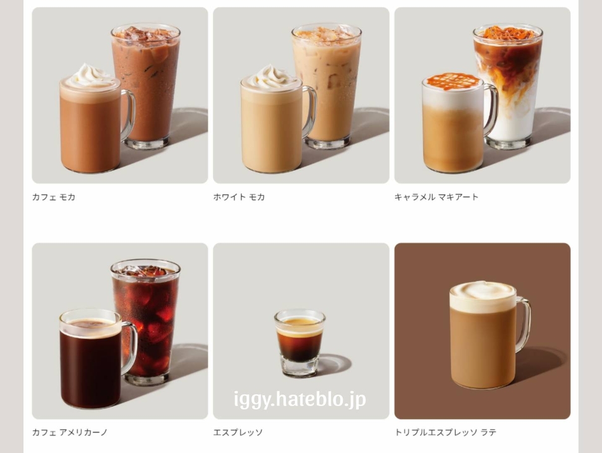 スタバカロリー低い順 アイス エスプレッソ ラテ