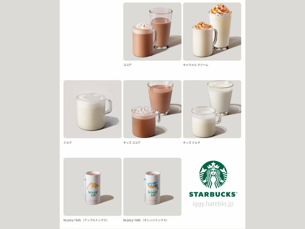 スタバカロリー低い順 ホット アイス ココア ミルク