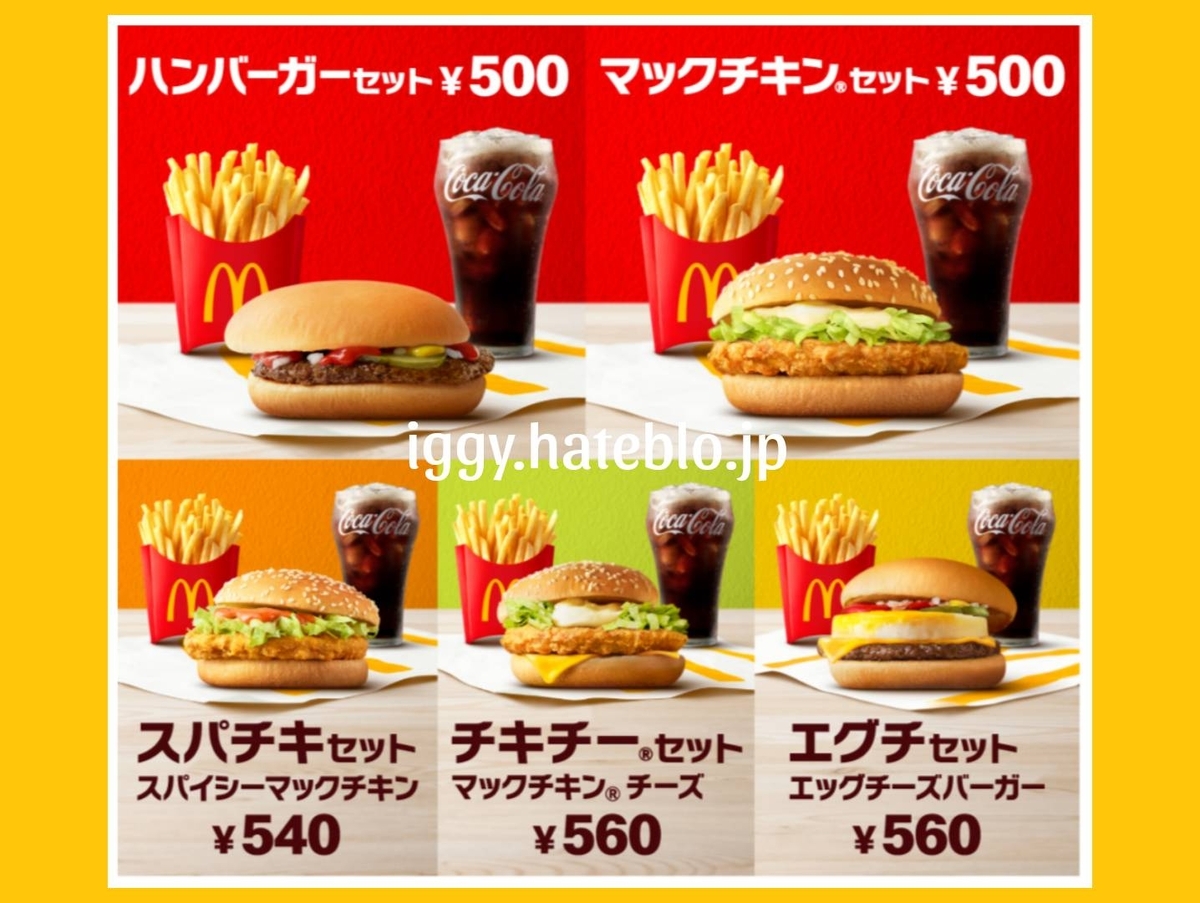 マック セットドリンク ランキング 人気メニュー