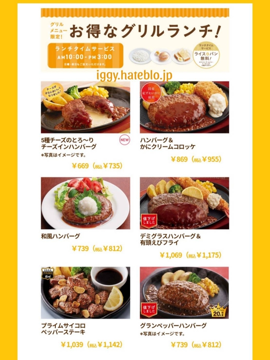 ジョイフル グリルランチメニュー 土日 何時まで 口コミ