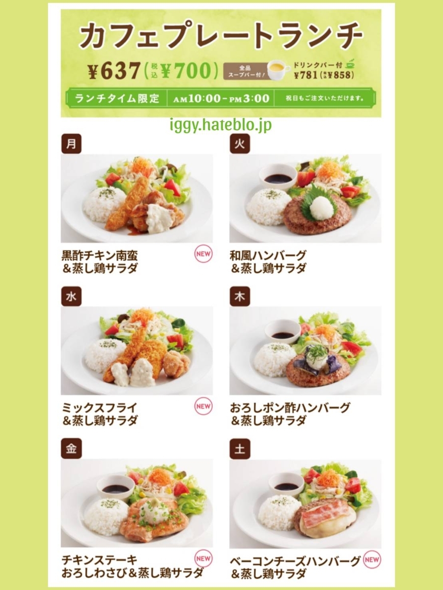 ジョイフル 日替わりランチ カフェプレート メニュー 土日 口コミ