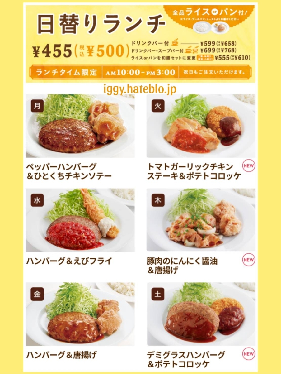 ジョイフル 日替わりランチ 土日 何時まで 口コミ