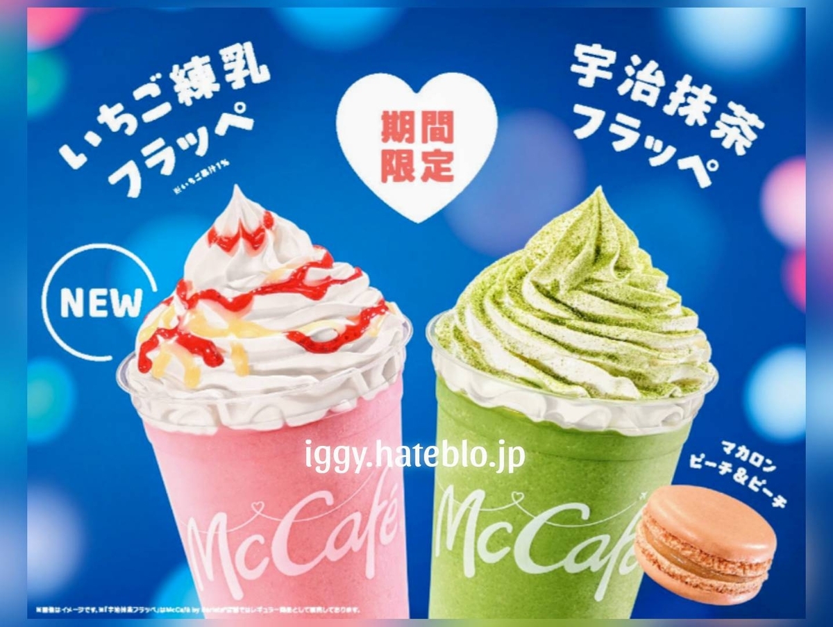 マック いちごフラッペ いつまで 2025