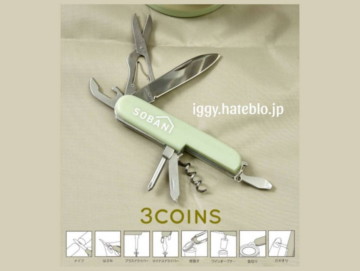 スリコ 多機能ツール 口コミ レビュー 3coins