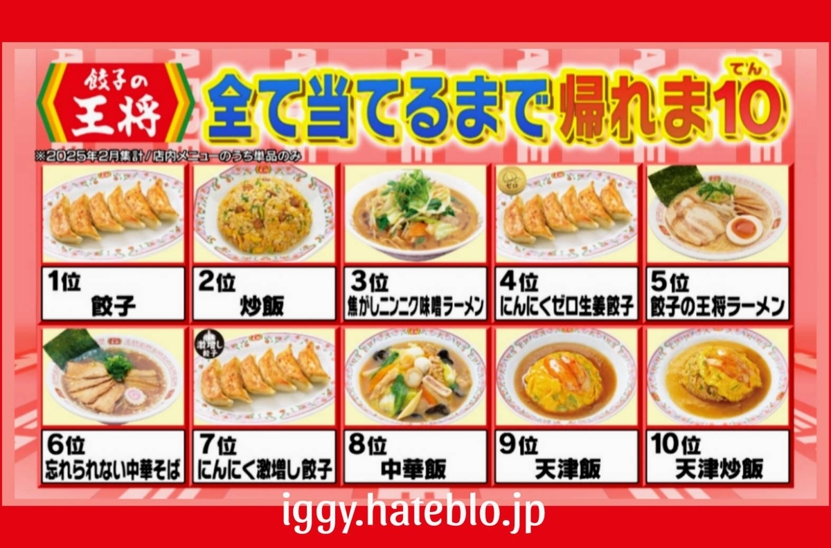 王将 おすすめ メニュー