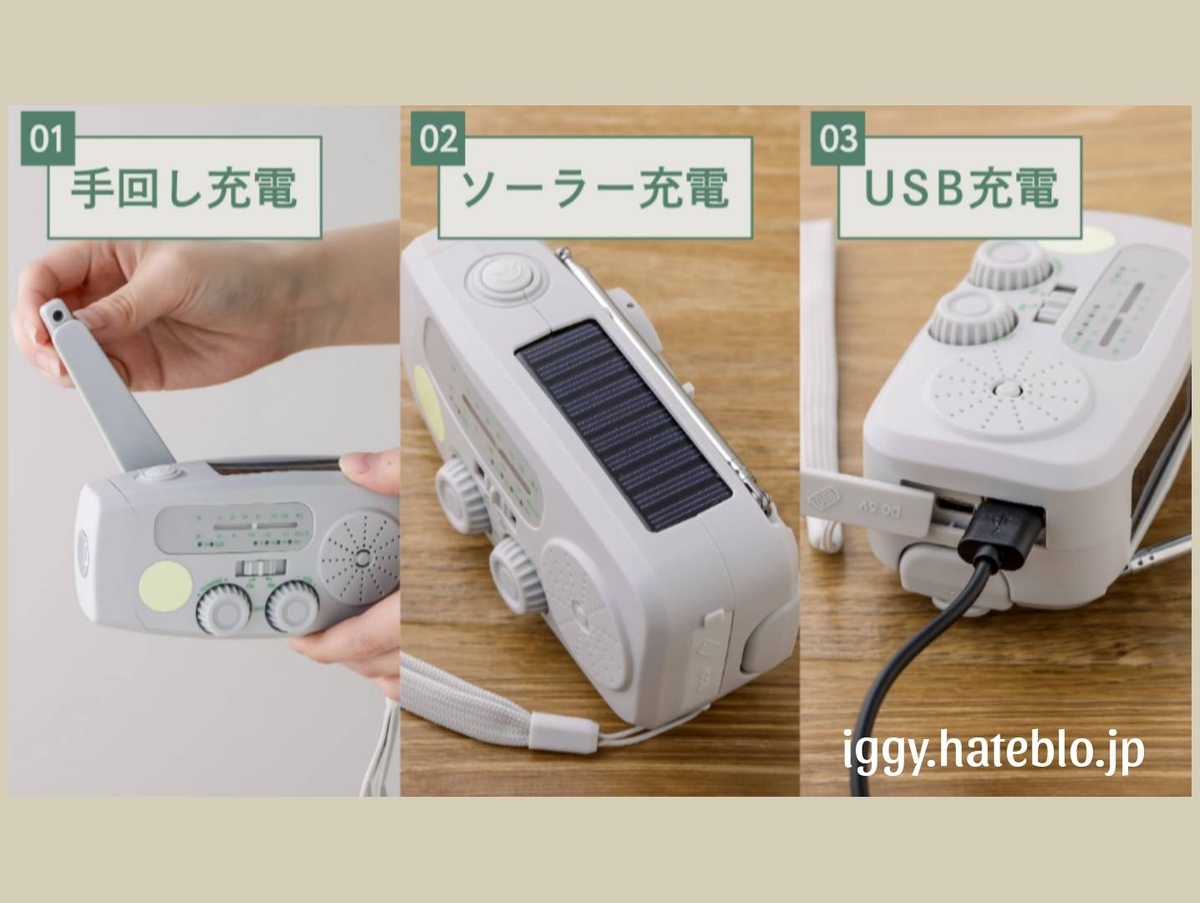 スリコ 手回し式スマホ充電ラジオライト ソーラー レビュー 口コミ