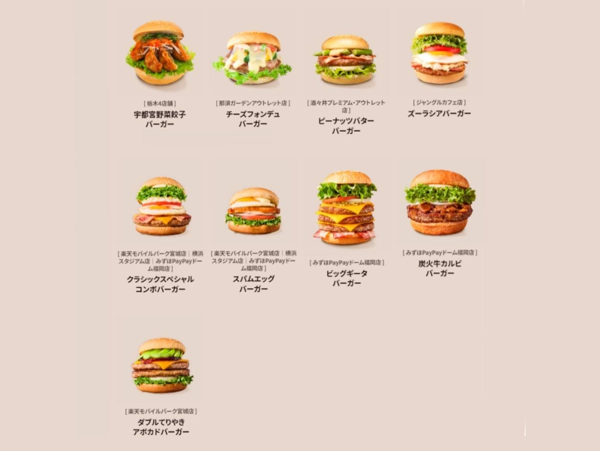フレッシュネスバーガー メニュー 店舗限定バーガー 値段 口コミ