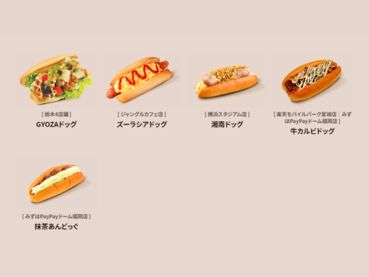 フレッシュネスバーガー メニュー 店舗限定ホットドッグ 値段 口コミ