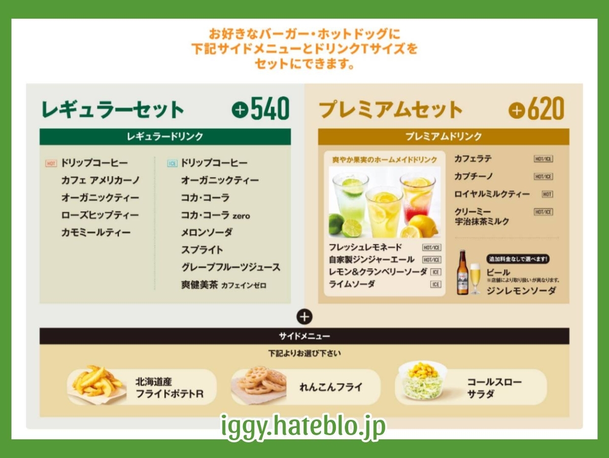 フレッシュネスバーガー セットメニュー 値段 口コミ