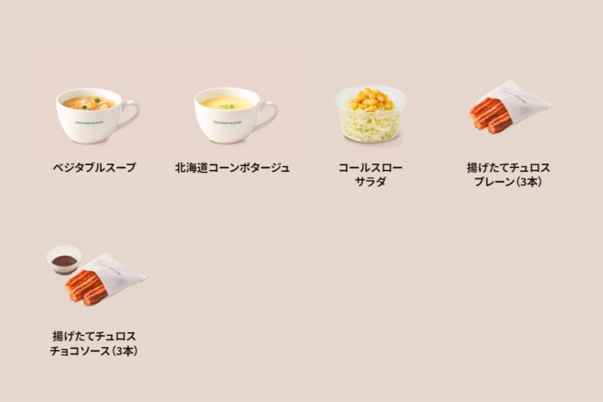 フレッシュネスバーガー サイドメニュー スープ チュロス 値段 口コミ