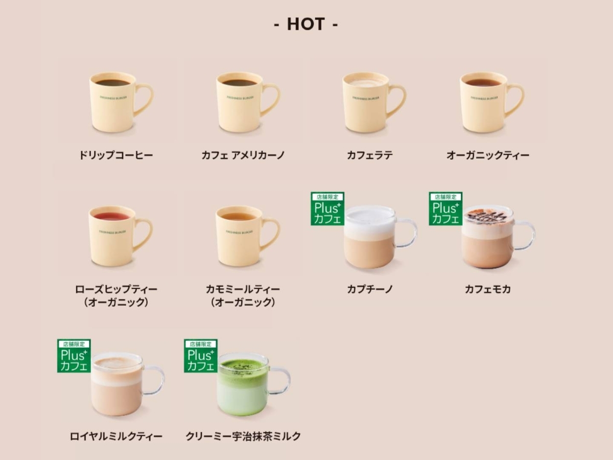 フレッシュネスバーガー ドリンクメニュー 値段 口コミ