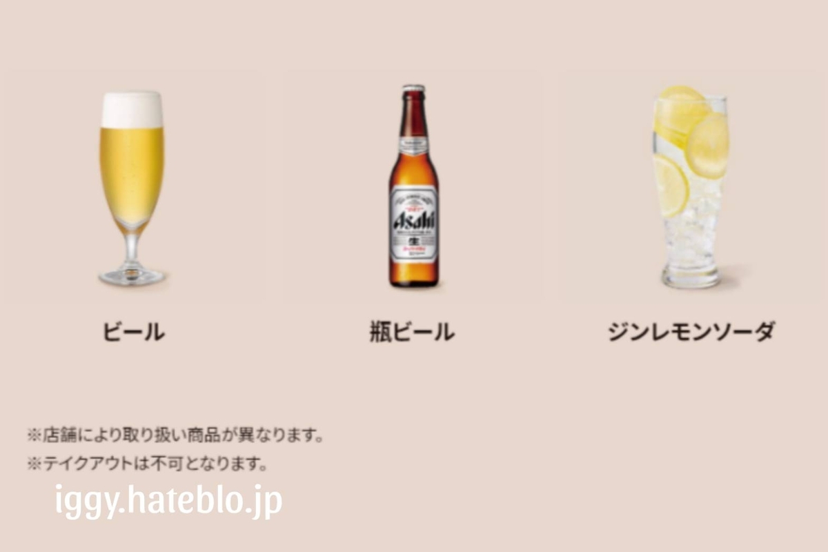 フレッシュネスバーガー メニュー ドリンク アルコール 値段 口コミ