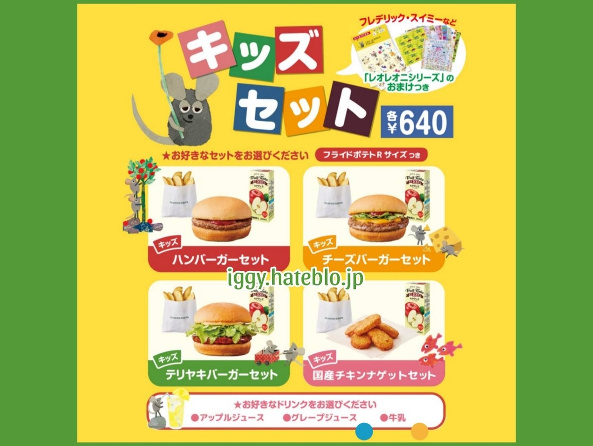 フレッシュネスバーガー キッズメニュー 値段 口コミ