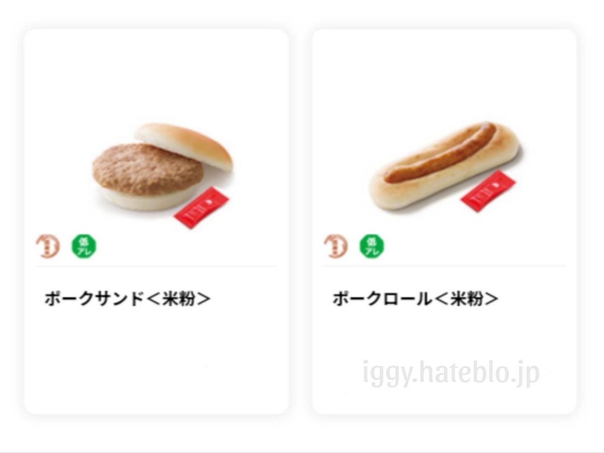 モスバーガー メニュー一覧 低アレルゲン 単品 セット 値段