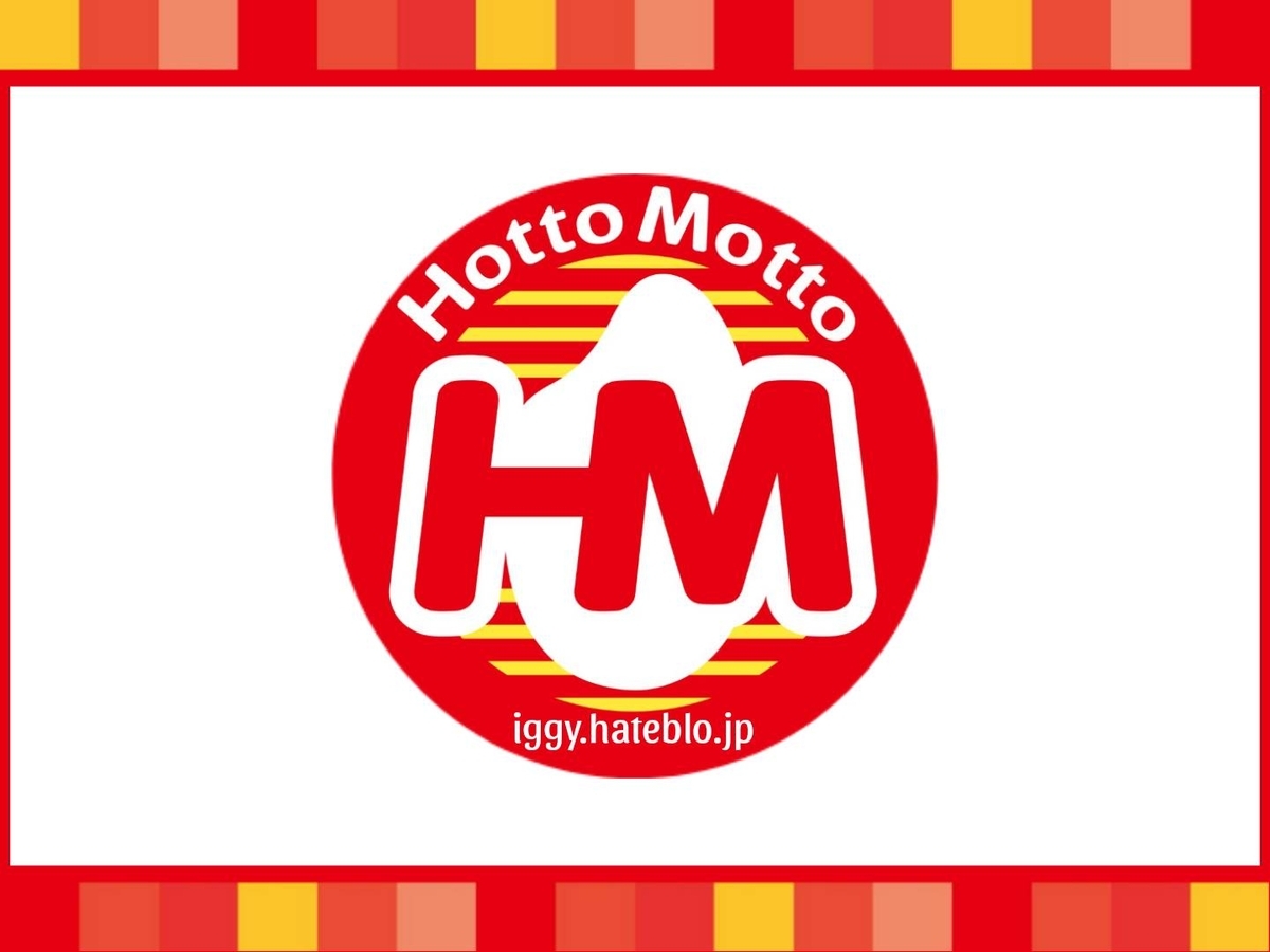 ほっともっと弁当総選挙2025 人気メニューランキング