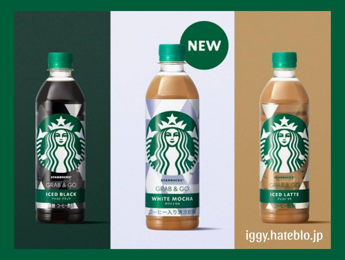 スタバ ペットボトル GRAB＆GO「ホワイトモカ」セブンイレブン