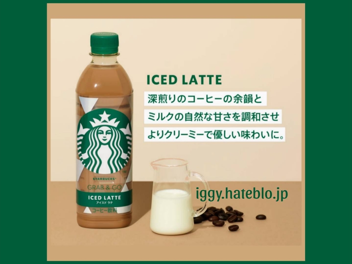 スタバ ペットボトル アイスドラテ カロリー セブンイレブン限定 口コミ