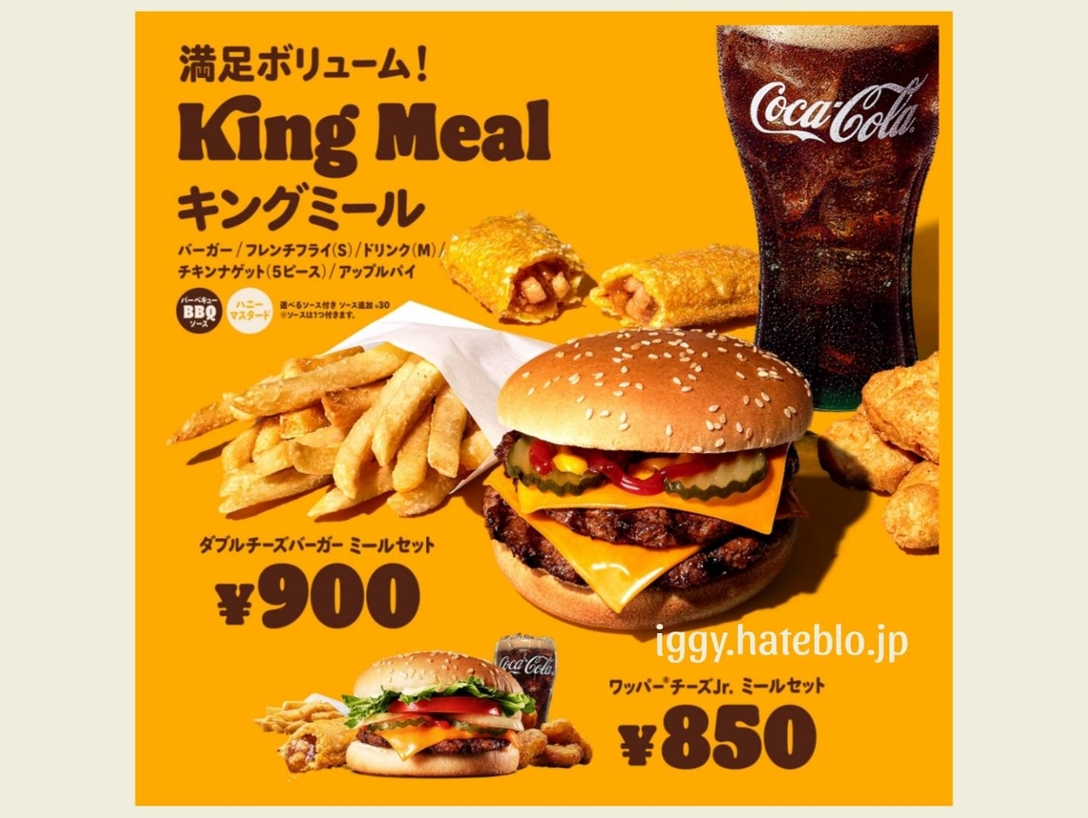 バーガーキング キングミールとは ダブルチーズバーガーセット カロリー 口コミ レビュー