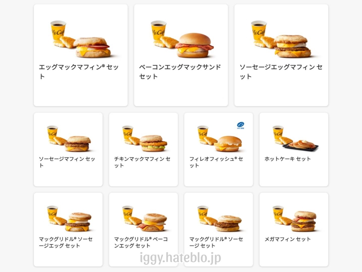朝マックメニュー セット コンビ 値段