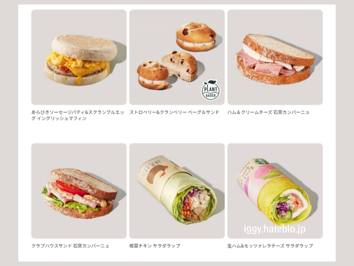スタバ フードメニュー 価格まとめ(最新) - イギーとポル 福岡グルメ