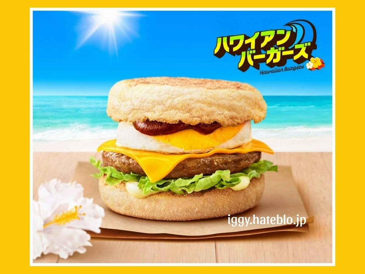 チーズロコモコマフィン 口コミ カロリー 中身 いつまで 2025 朝マック
