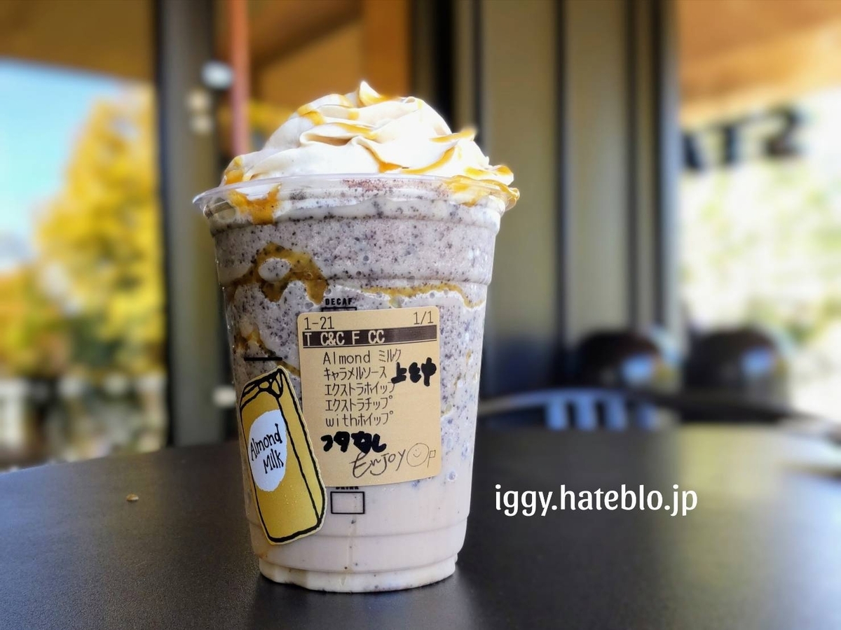 コーヒークリームフラペチーノ カスタム！アーモンドミルク 