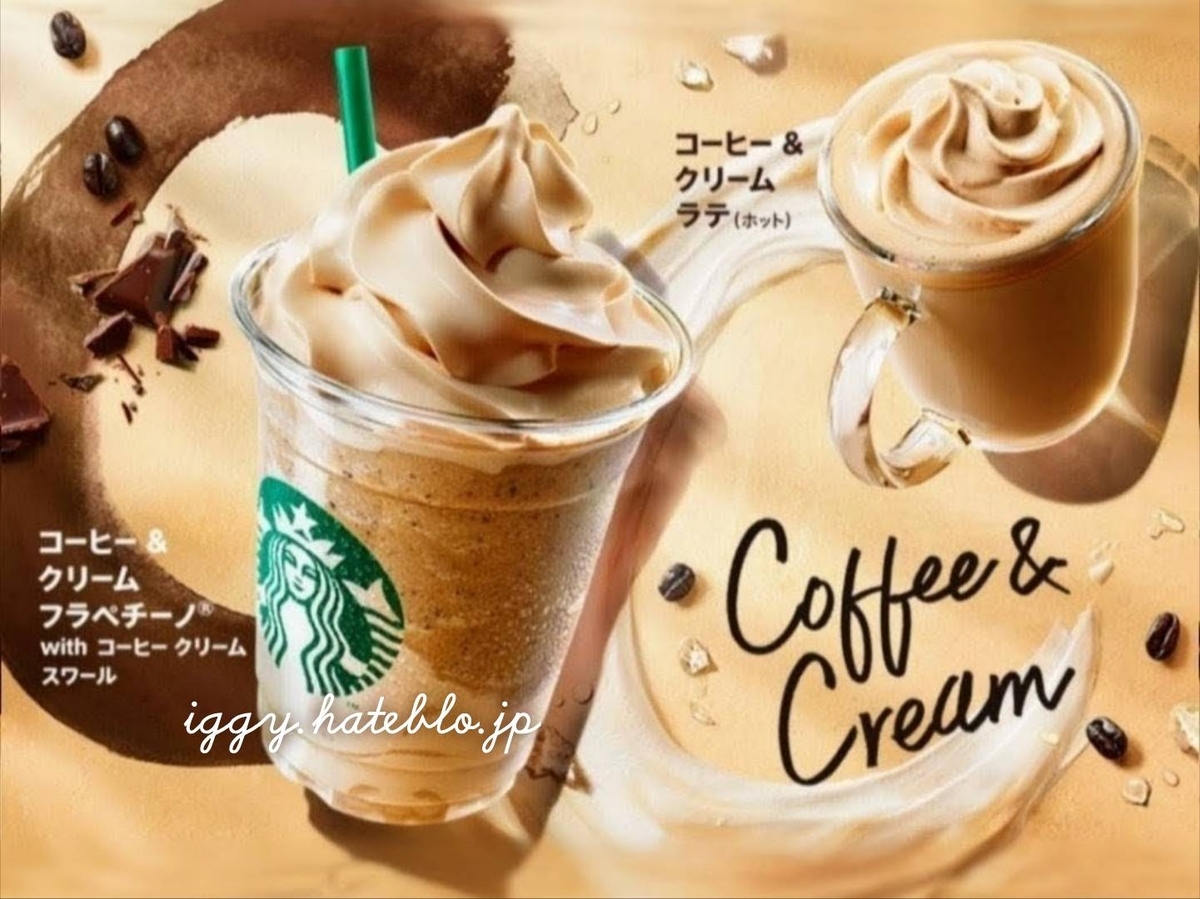 スタバ コーヒークリームフラペチーノ カスタム  カロリー いつまで
