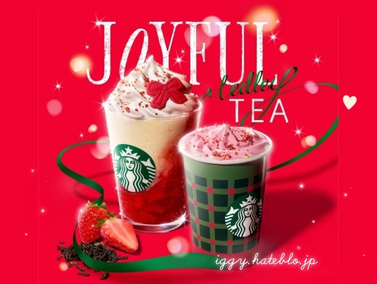 ストロベリージョイフルメドレーティーフラペチーノ カスタム カロリー いつまで