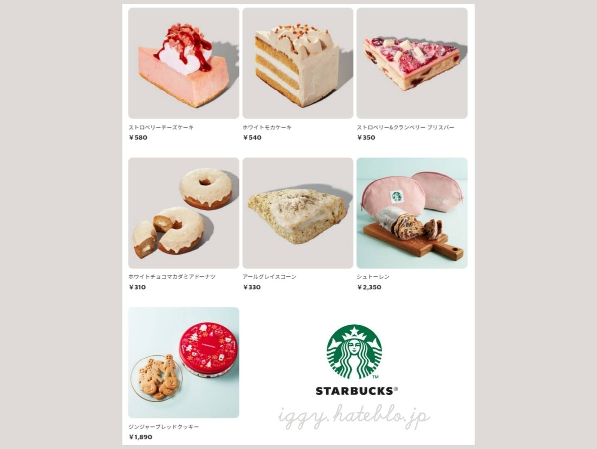 スタバ メニュー 新作フード おすすめ一覧&カロリー 2025(11/1~) - イギーとポル 福岡グルメ