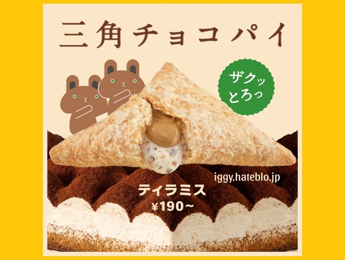 マック 三角チョコパイ ティラミス カロリー いつまで 口コミ
