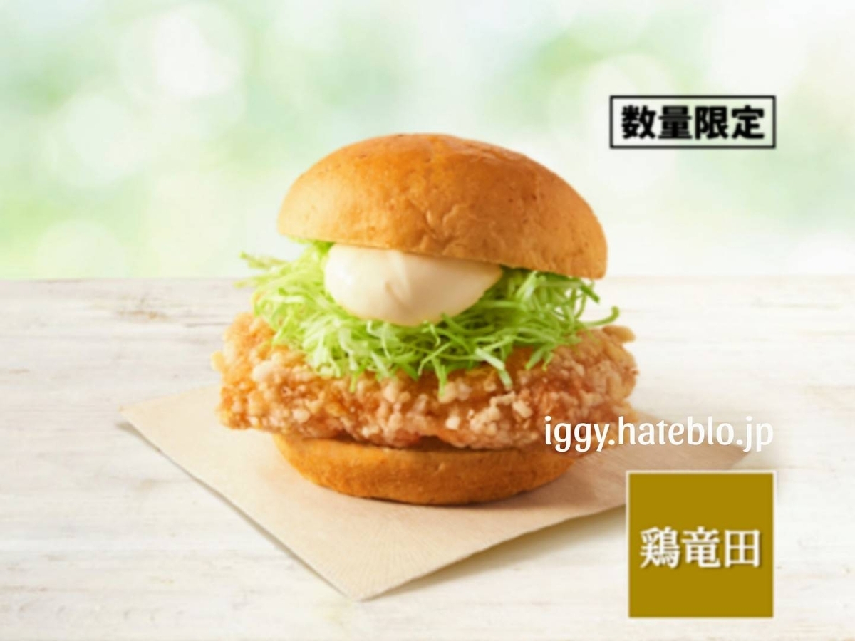 ケンタッキー 鶏竜田バーガー いつまで