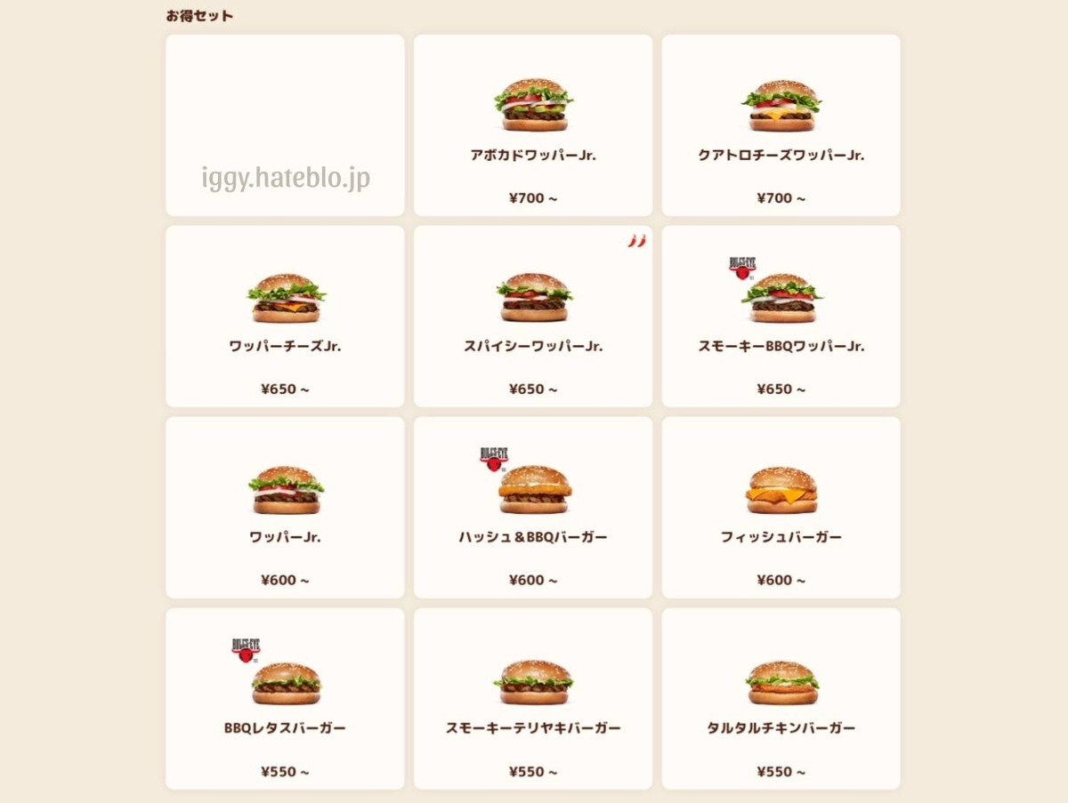 バーガーキング セットメニュー キングミール 値段 口コミ