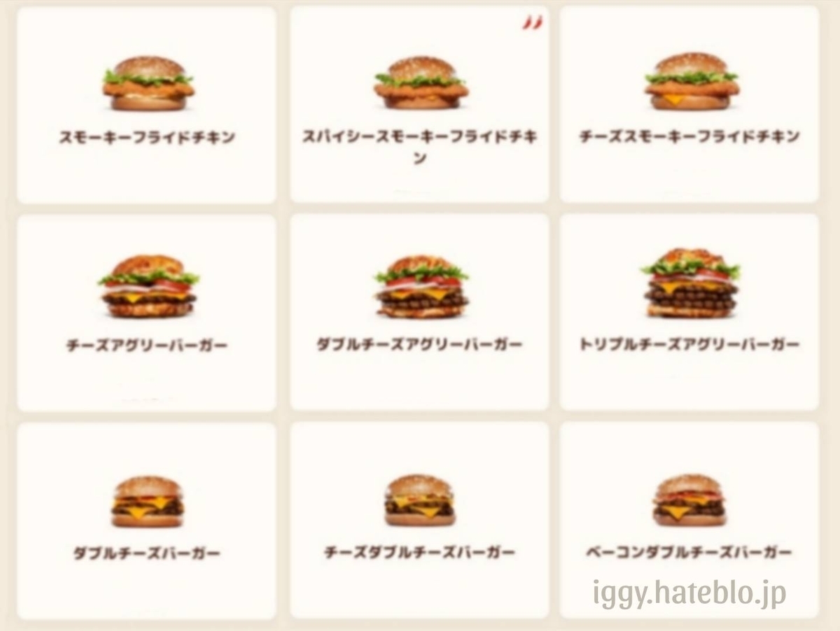 バーガーキング メニュー セット ドリンク 種類 値段