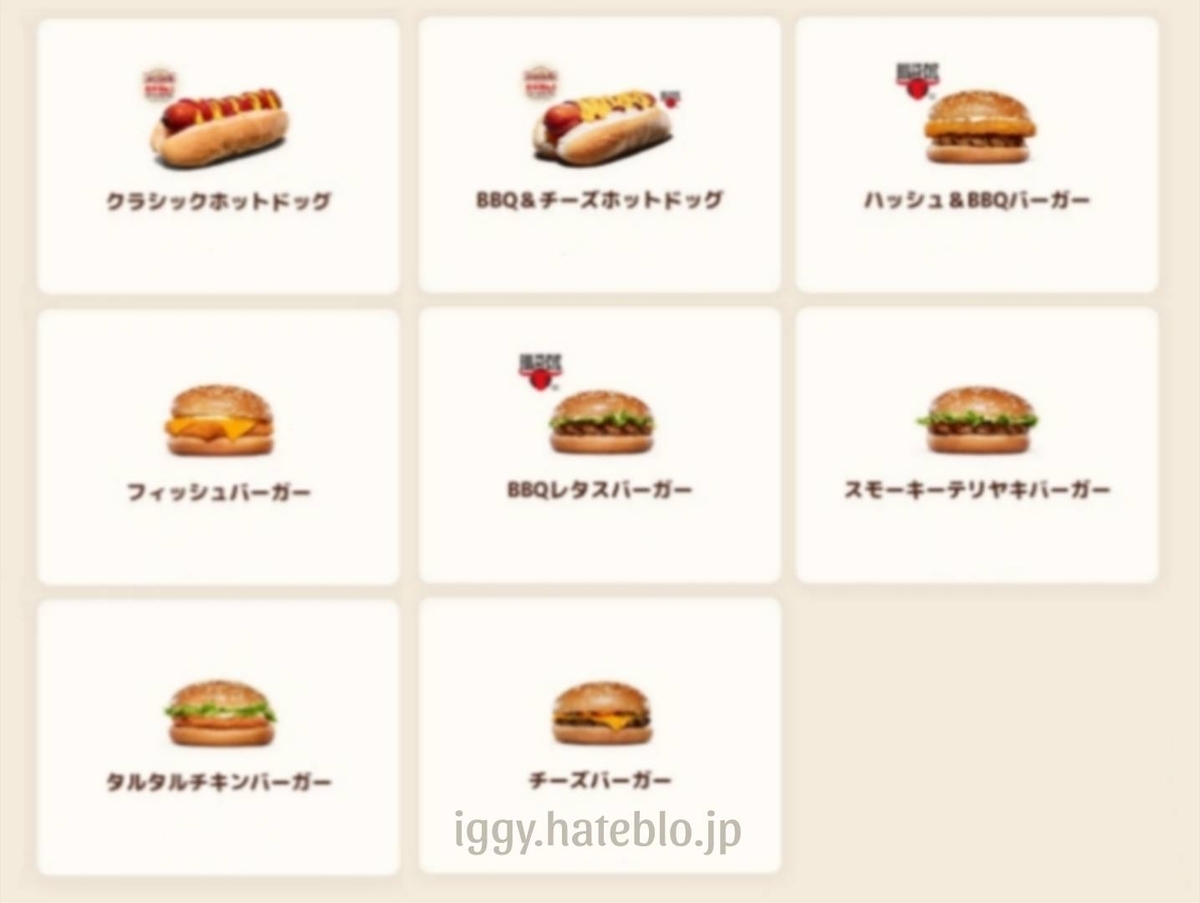 バーガーキング メニュー 単品 セット ドリンク 種類 値段