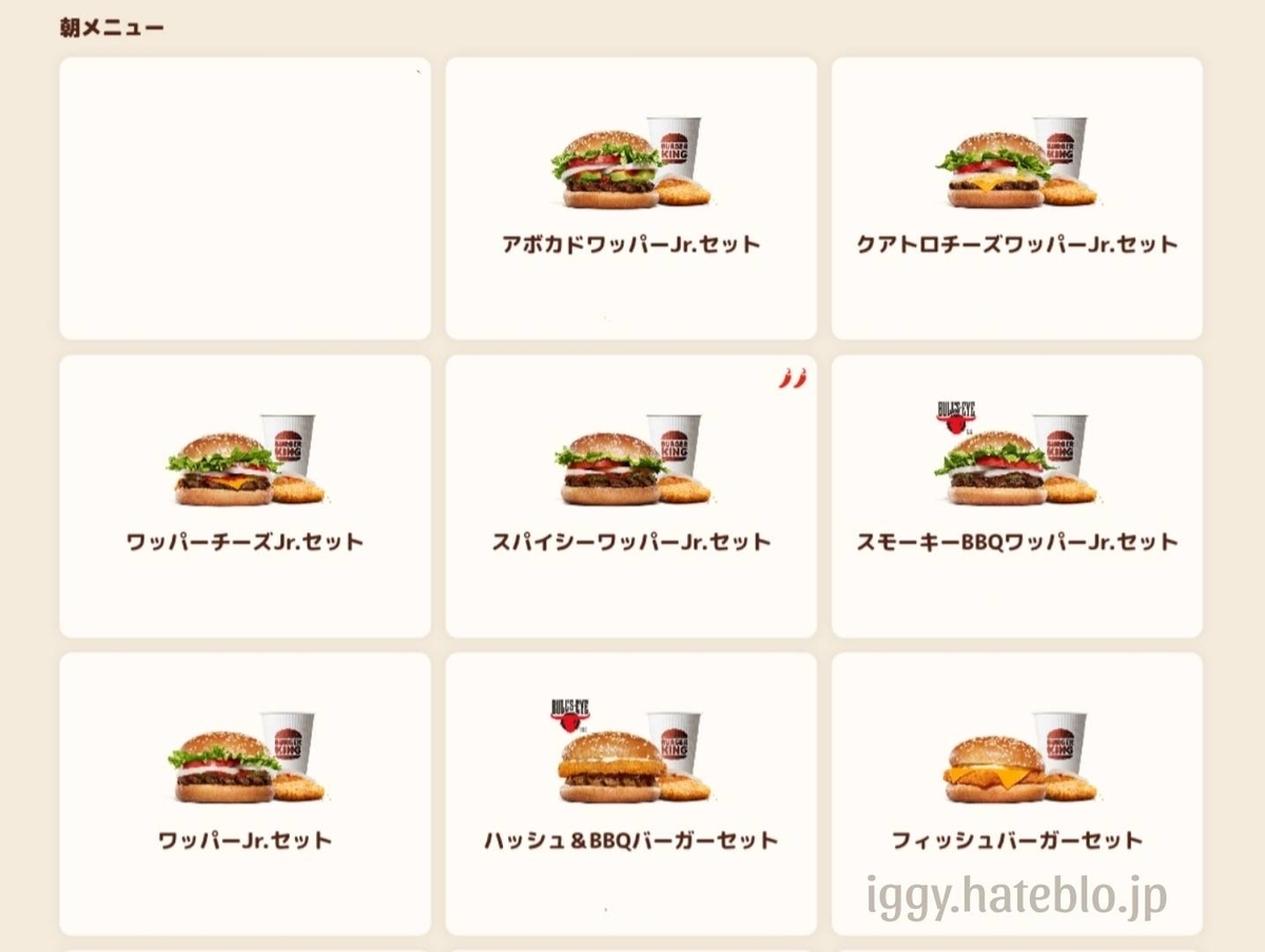 バーガーキング モーニング 朝メニュー 単品 セットコンビ 値段 口コミ