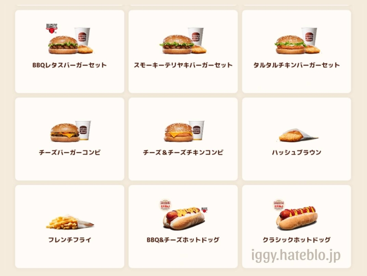 バーガーキング モーニング 朝メニュー 単品 セットコンビ 値段 口コミ