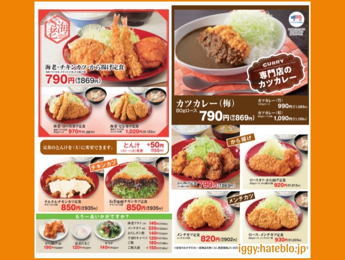 かつや メニュー 単品 一覧 値段 最新 2026