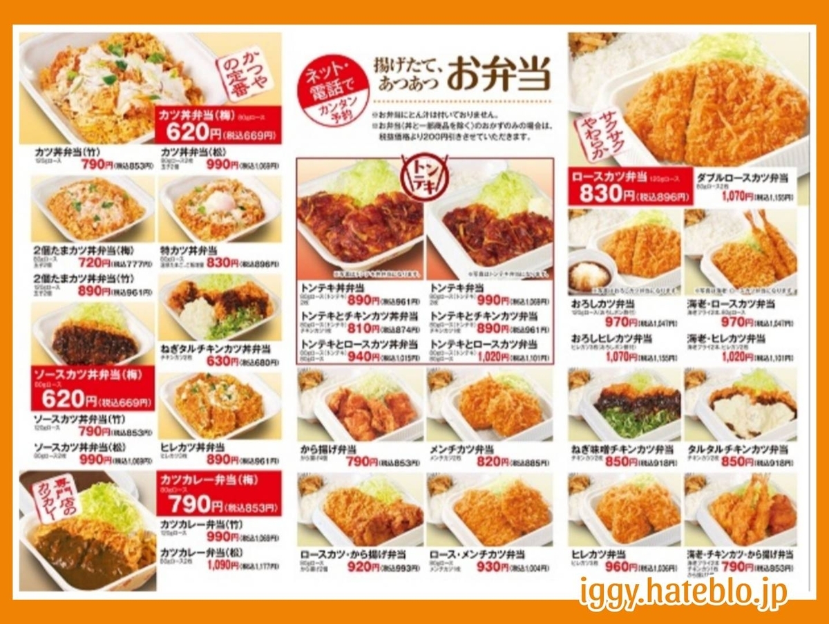 かつや 持ち帰りメニュー 単品 弁当 惣菜 おかずのみ テイクアウト 値段