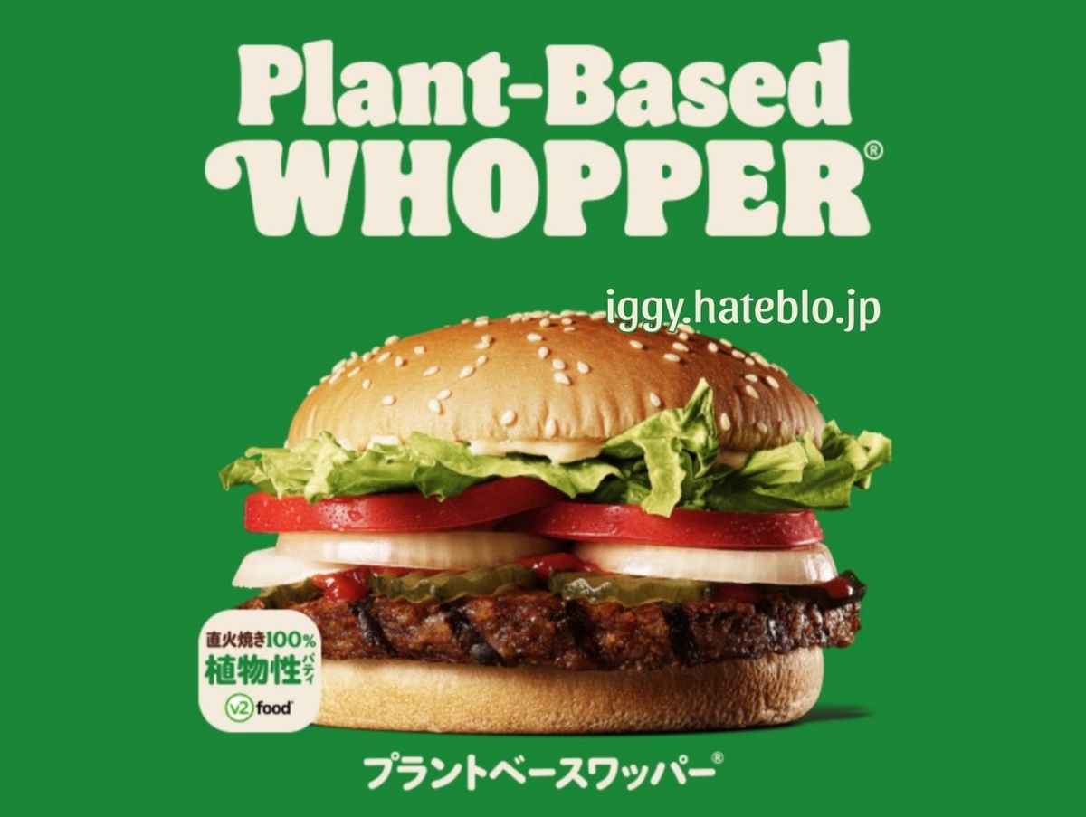 バーガーキング プラントベースワッパー カロリー いつまで 口コミ レビュー