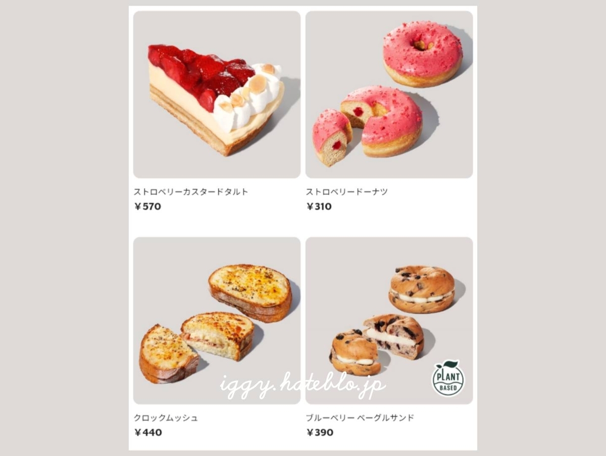 スタバ メニュー 新作フード おすすめ一覧&カロリー 2026(3/25~) - イギーとポル 福岡グルメ