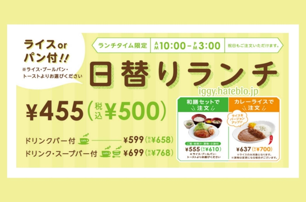 ジョイフル ランチ 土日 日替わりランチ 時間 2026