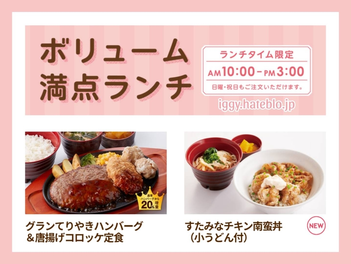 ジョイフル ボリューム満点ランチ メニュー 土日 時間 2026