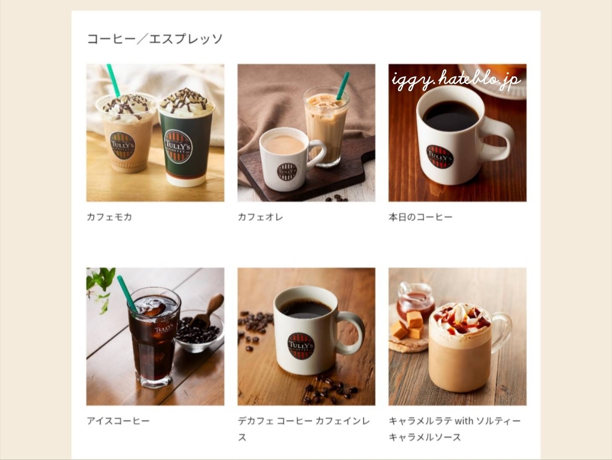 タリーズコーヒー ドリンク メニュー 値段 2026 最新