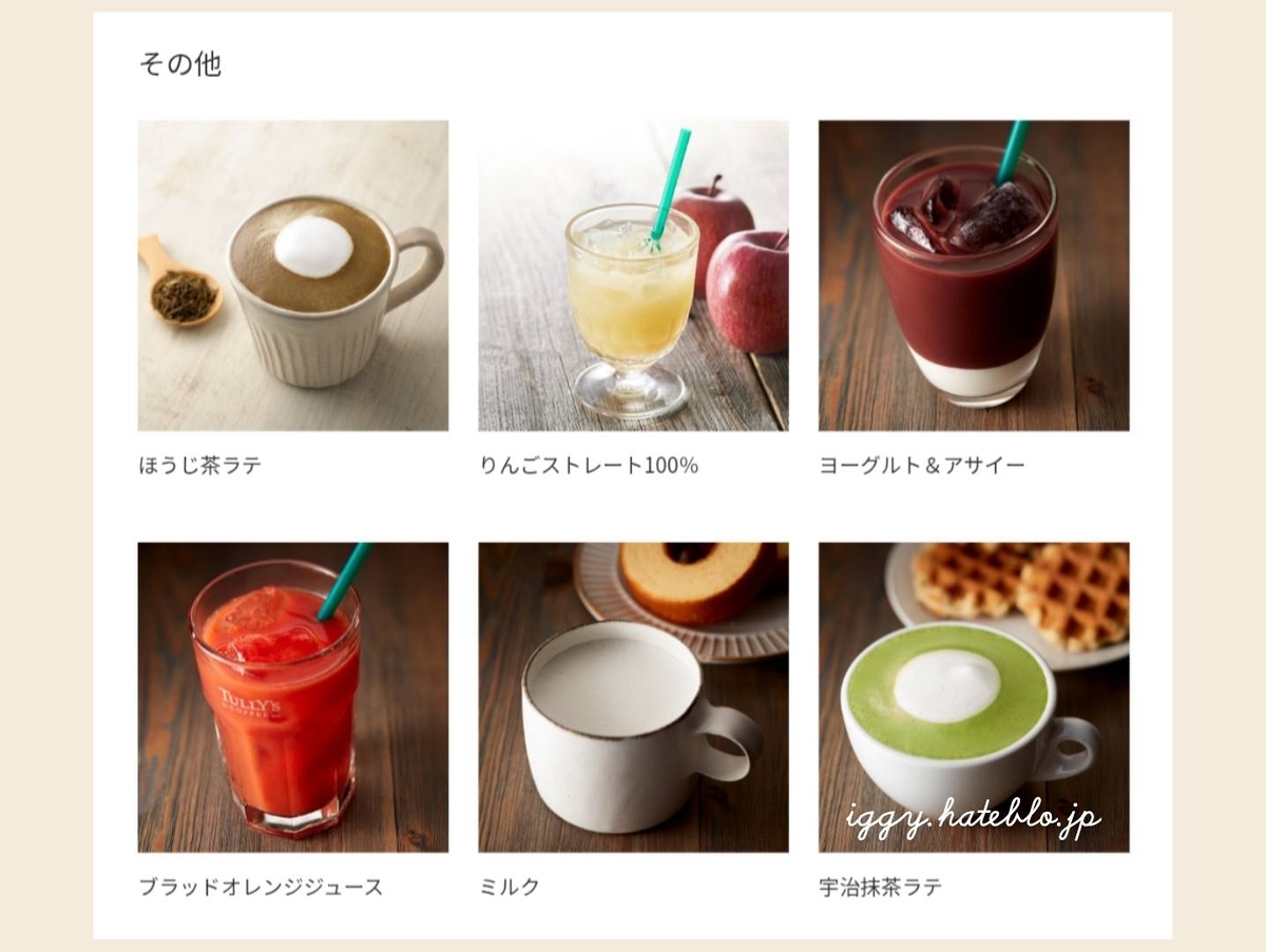 タリーズ アサイー ドリンク メニュー 値段 2026 最新