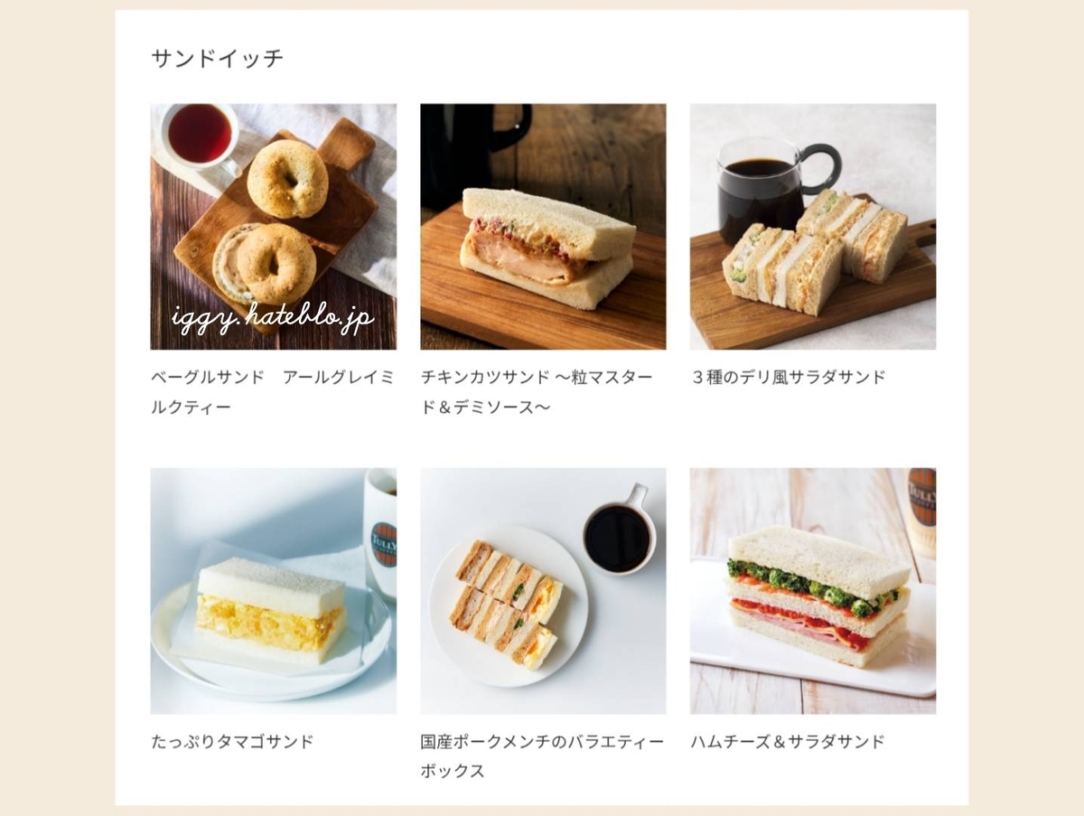 タリーズ フードメニュー サンドイッチ 値段 2026 最新